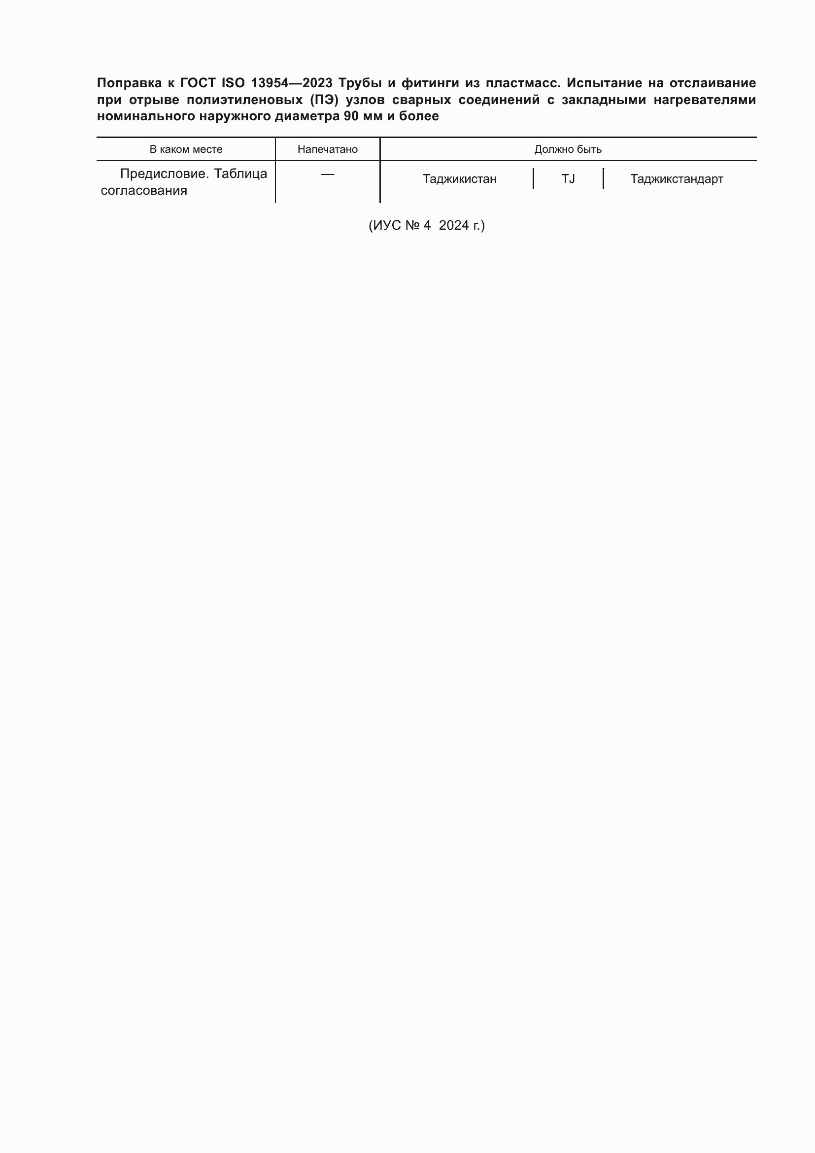 Страница 5 ГОСТ ISO 13954-2023
