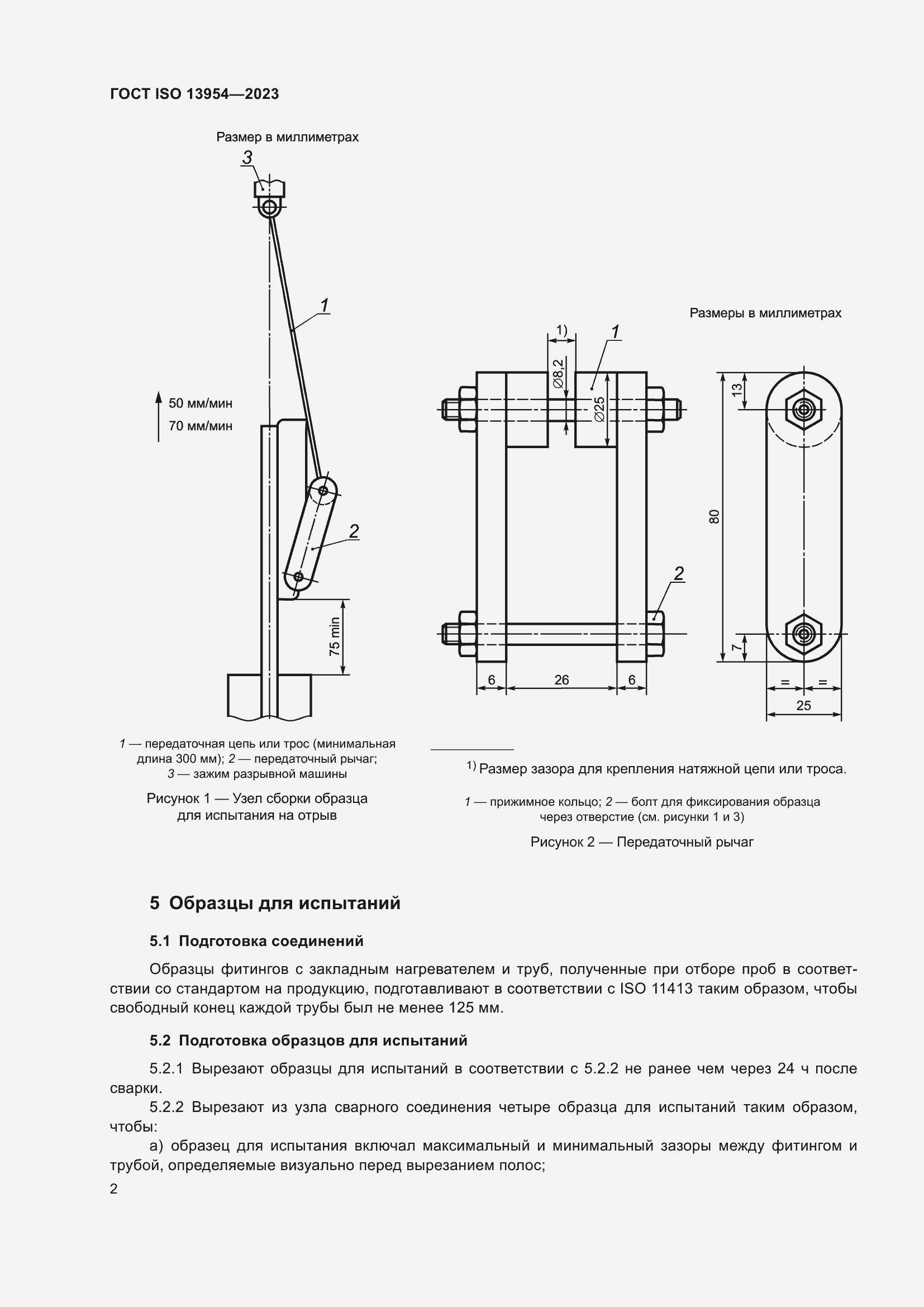 Страница 7 ГОСТ ISO 13954-2023
