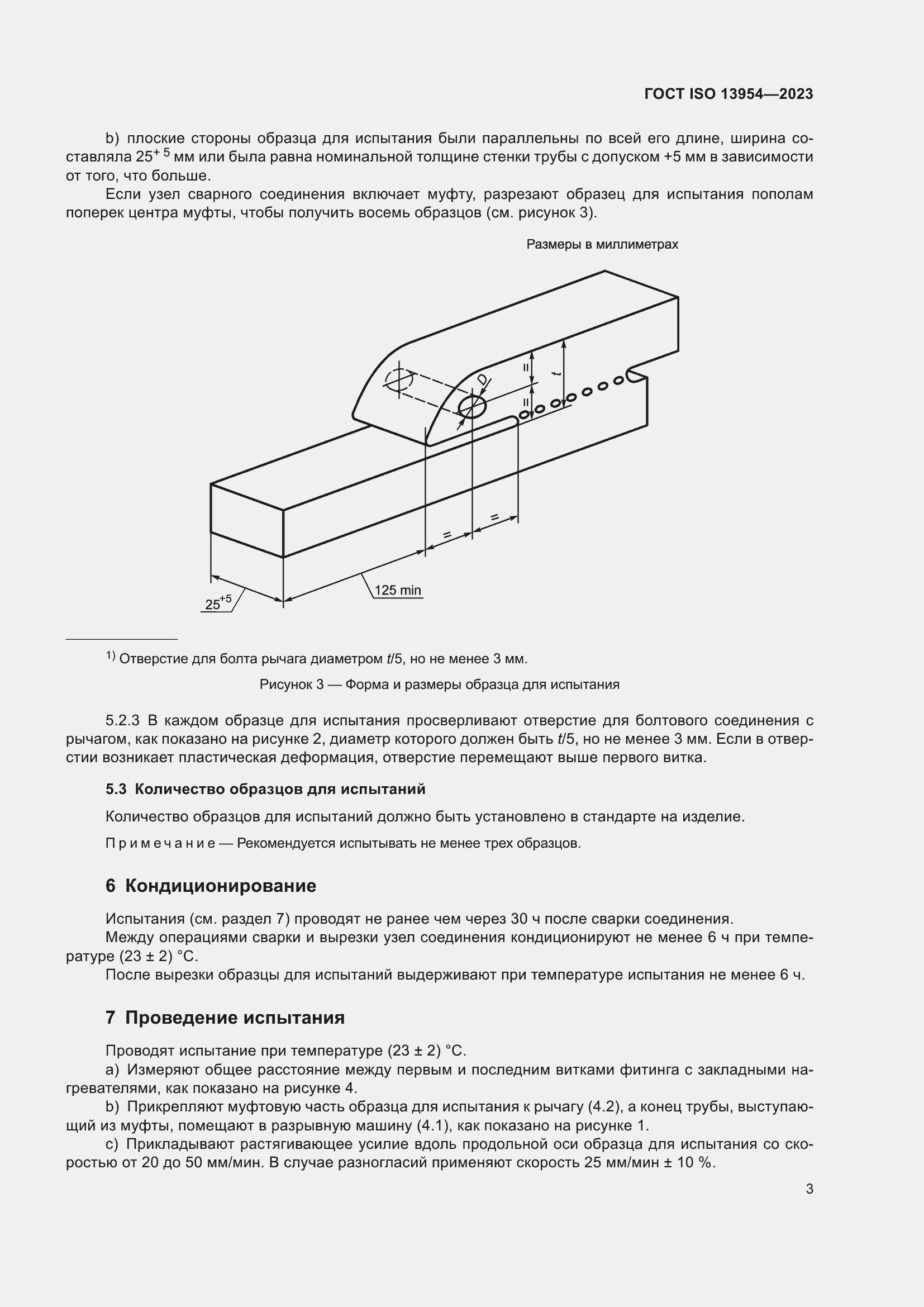 Страница 8 ГОСТ ISO 13954-2023