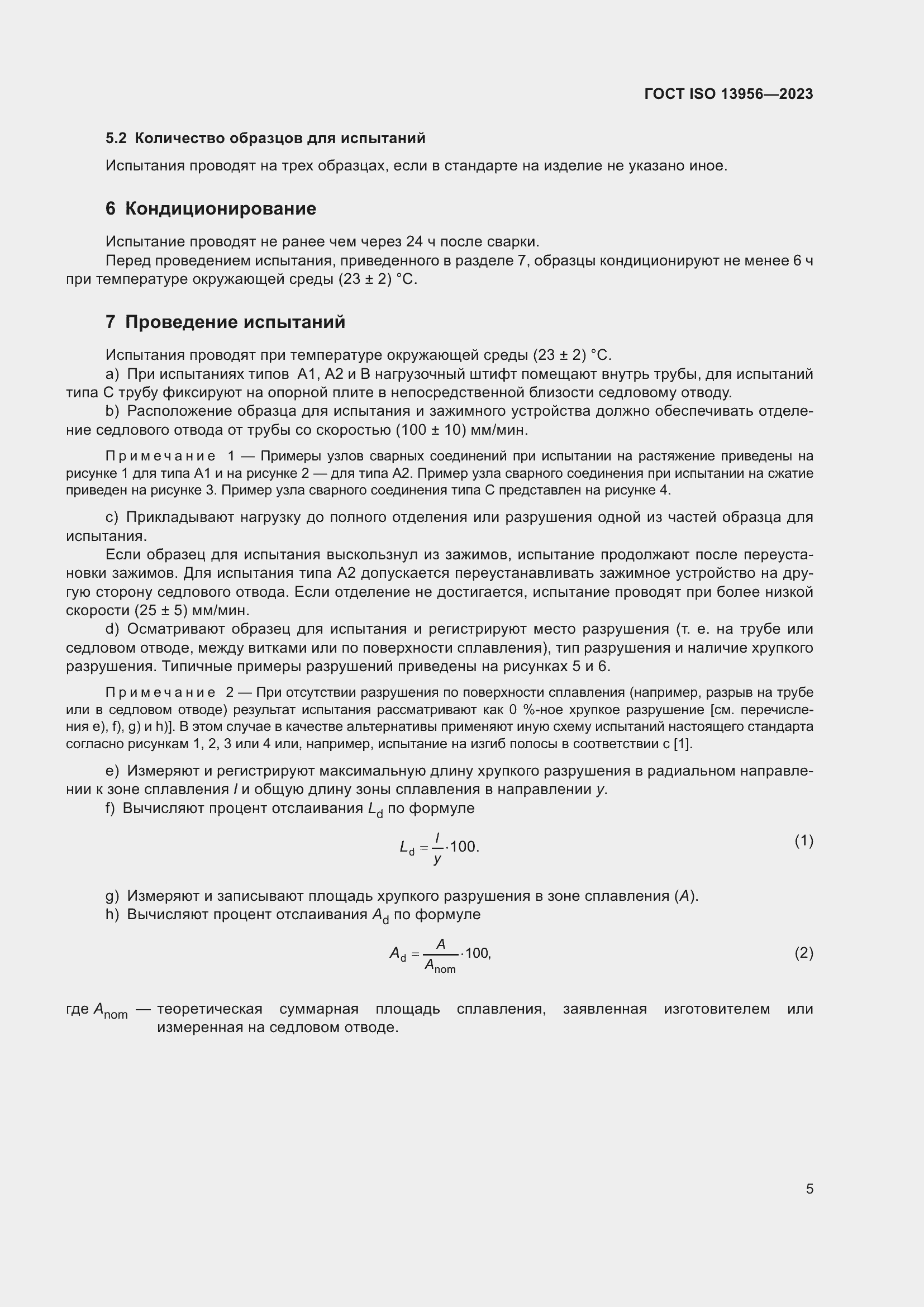Страница 10 ГОСТ ISO 13956-2023