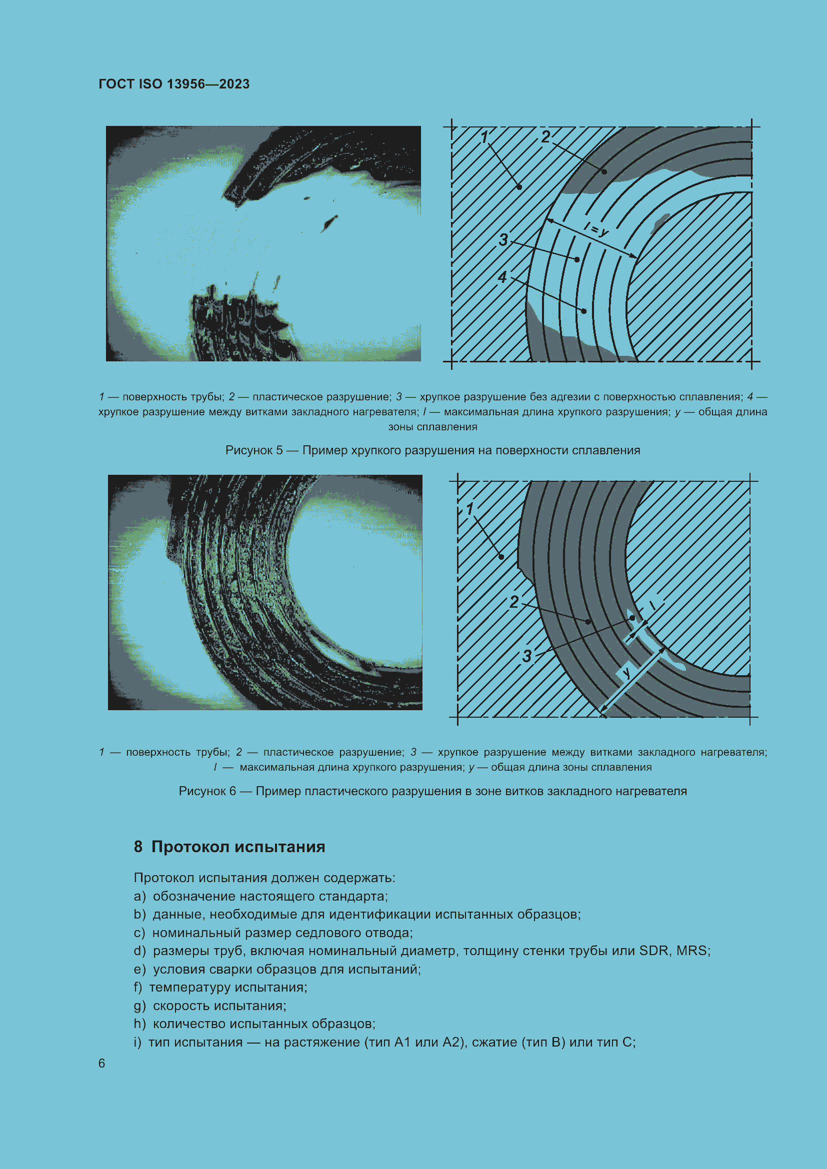 Страница 11 ГОСТ ISO 13956-2023