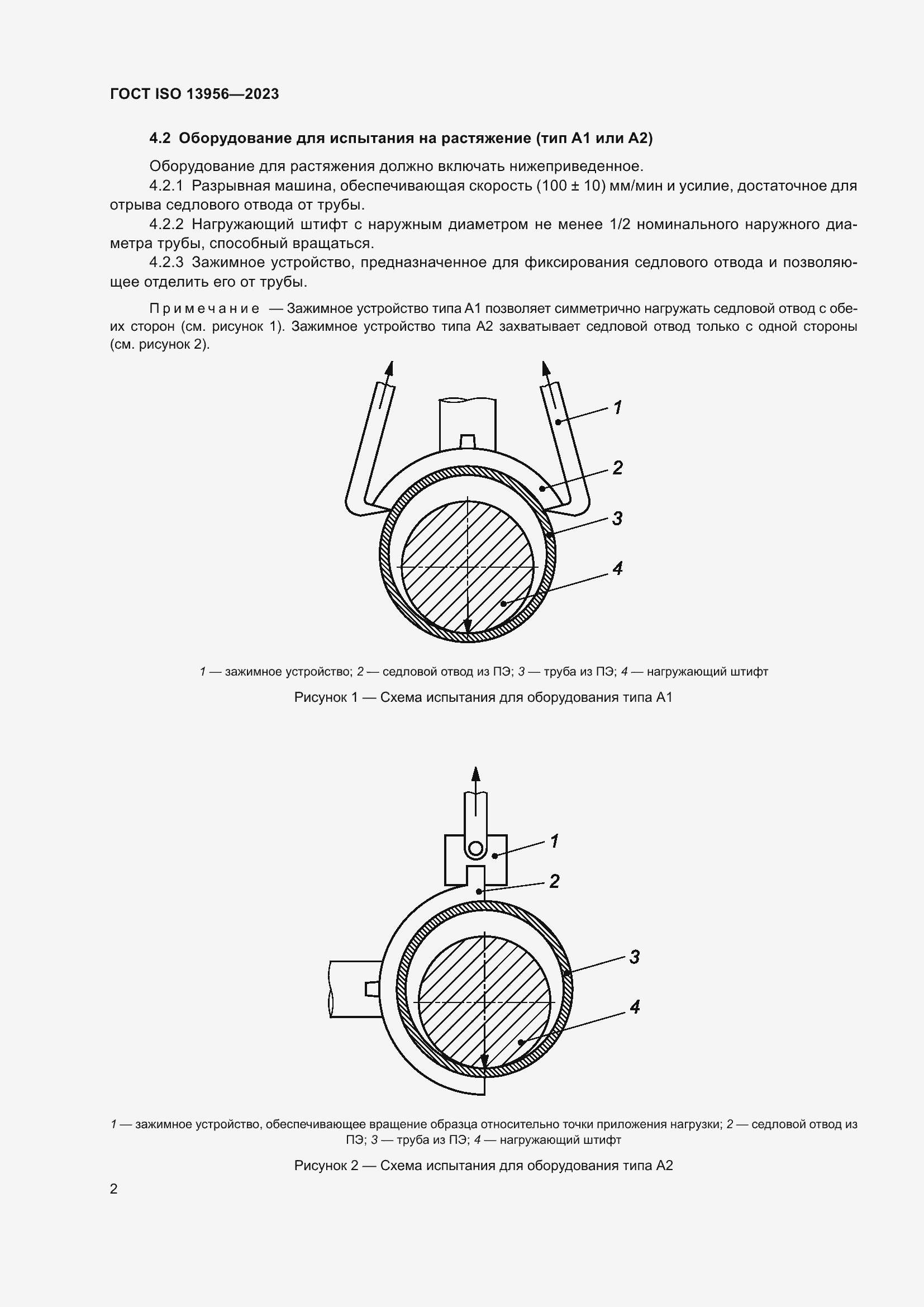 Страница 7 ГОСТ ISO 13956-2023