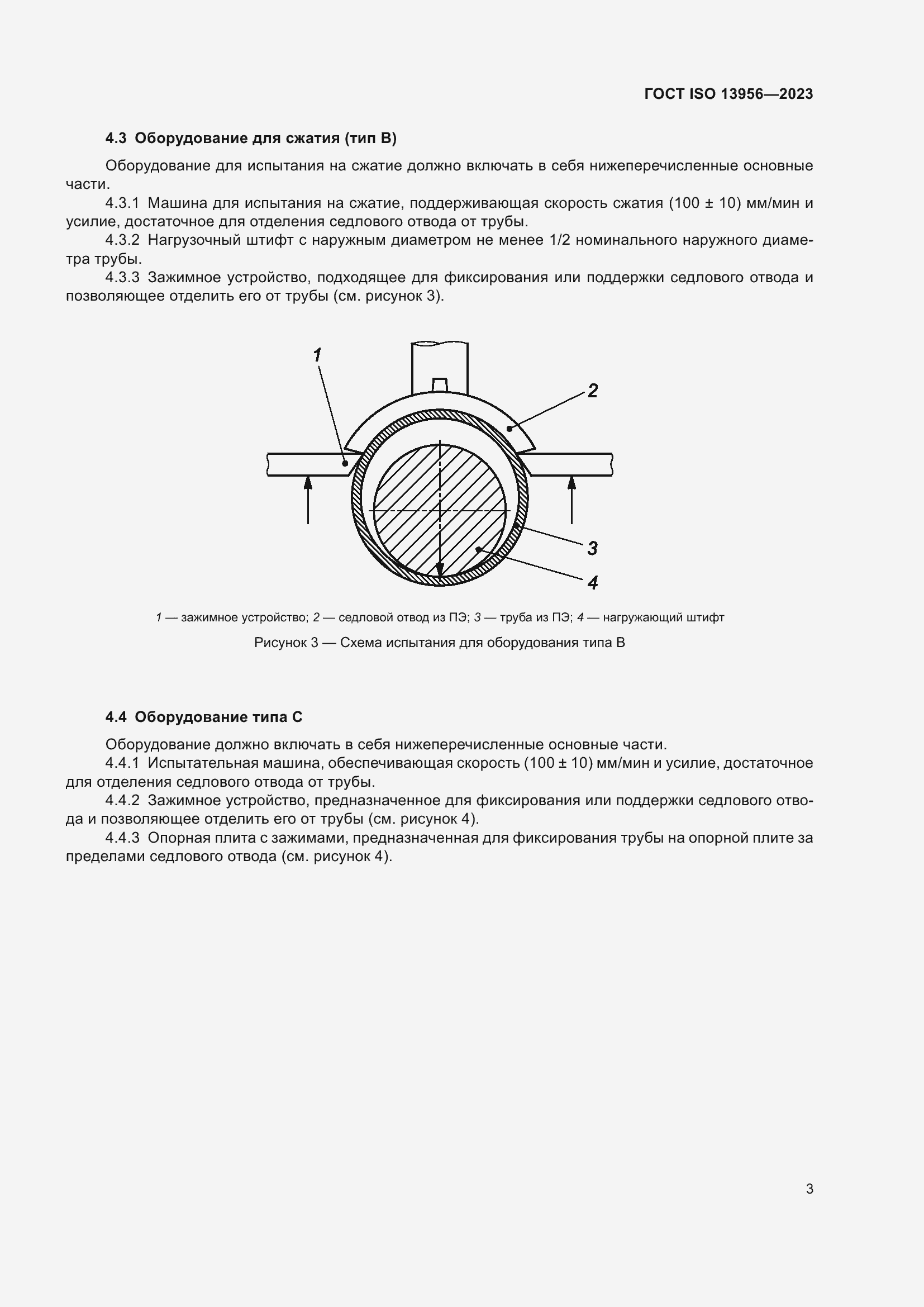 Страница 8 ГОСТ ISO 13956-2023