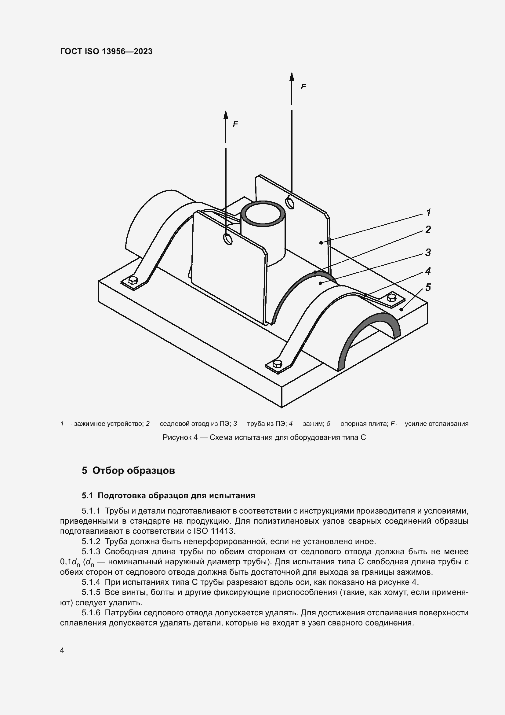 Страница 9 ГОСТ ISO 13956-2023
