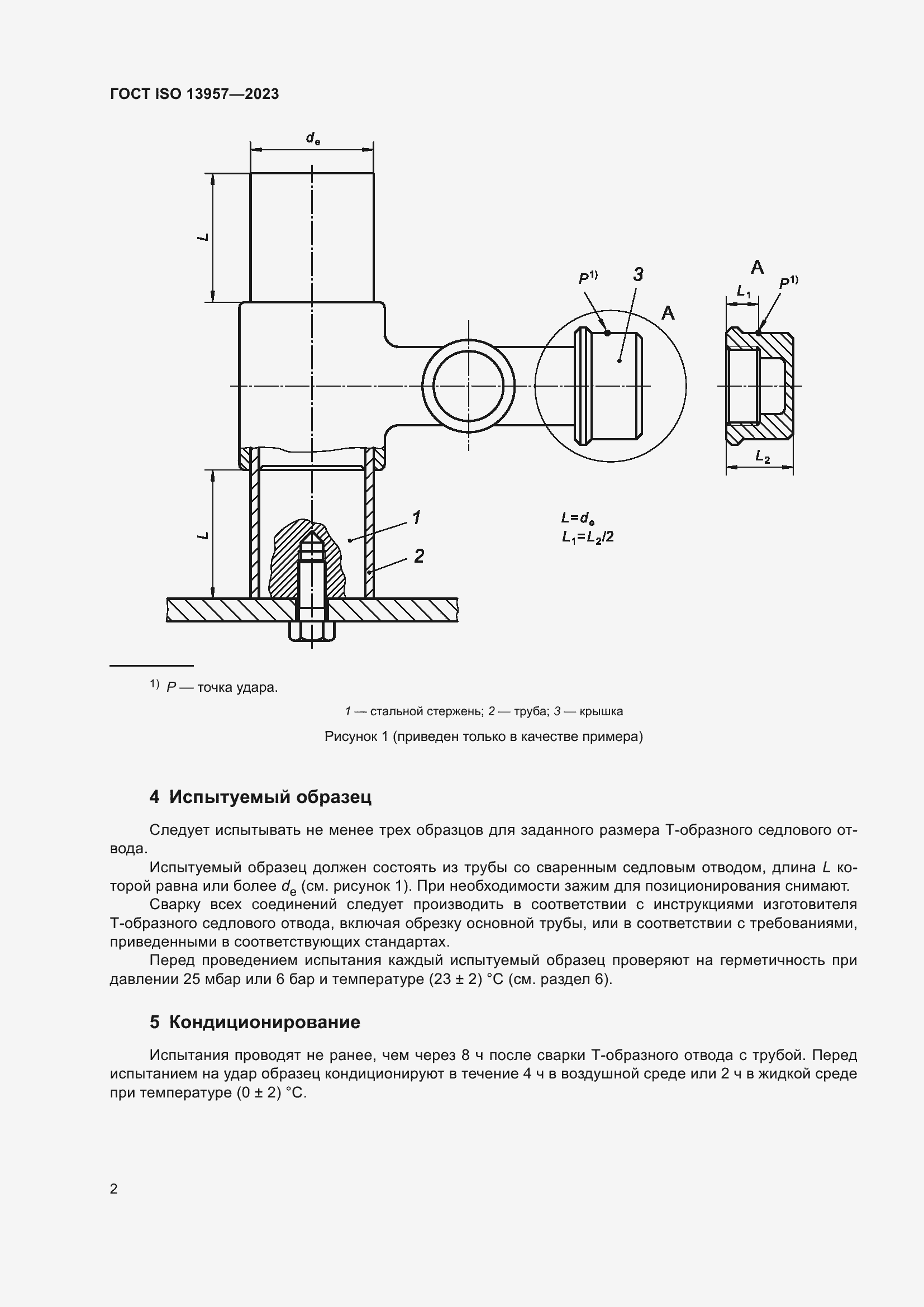 Страница 6 ГОСТ ISO 13957-2023