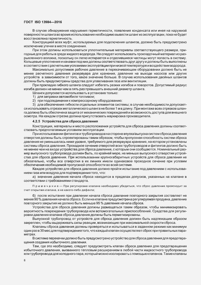 Страница 11 ГОСТ ISO 13984-2016