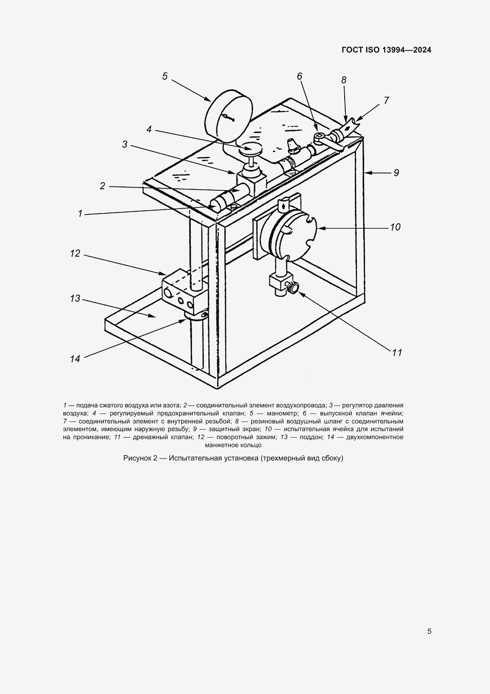 Страница 11 ГОСТ ISO 13994-2024