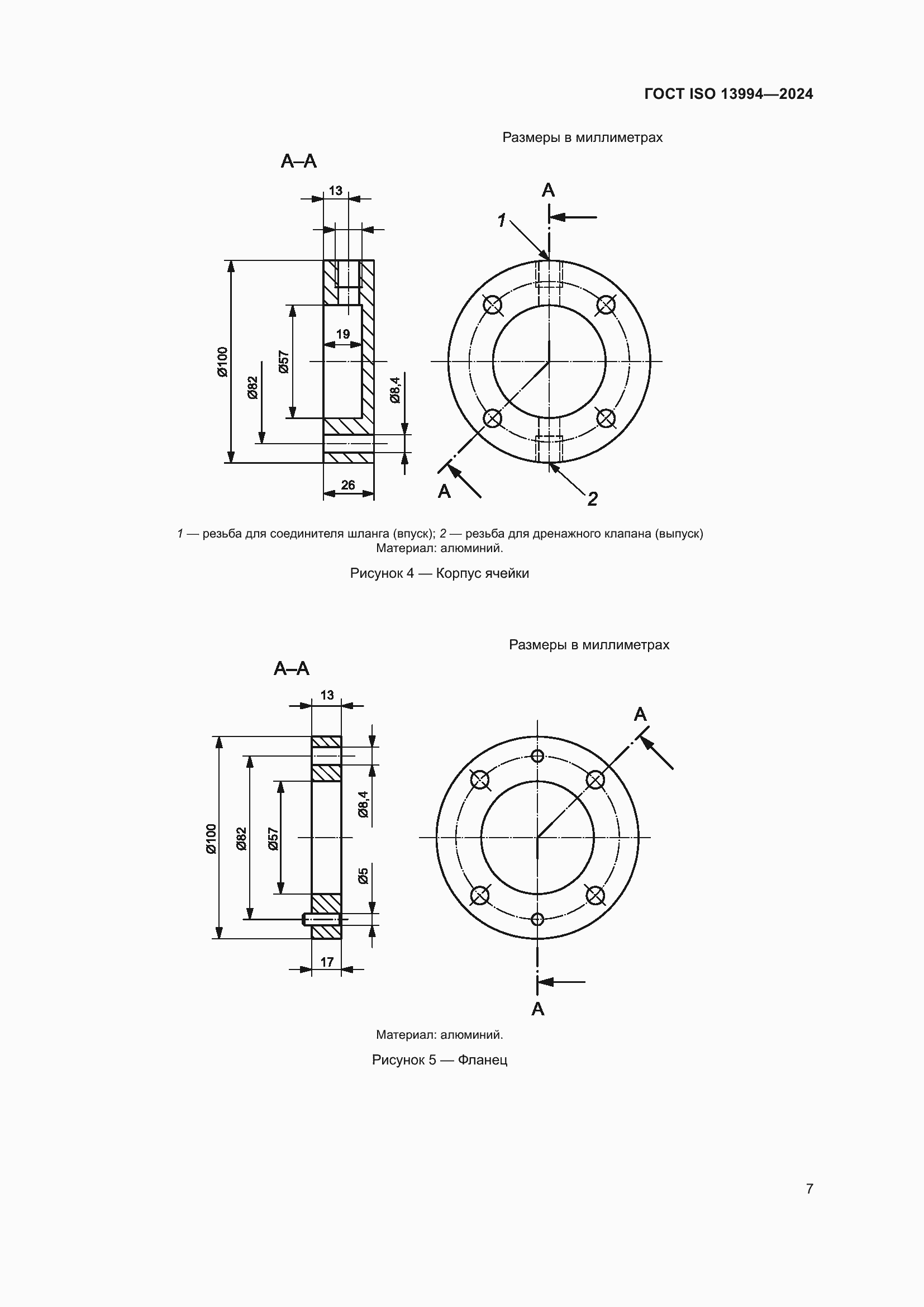 Страница 13 ГОСТ ISO 13994-2024
