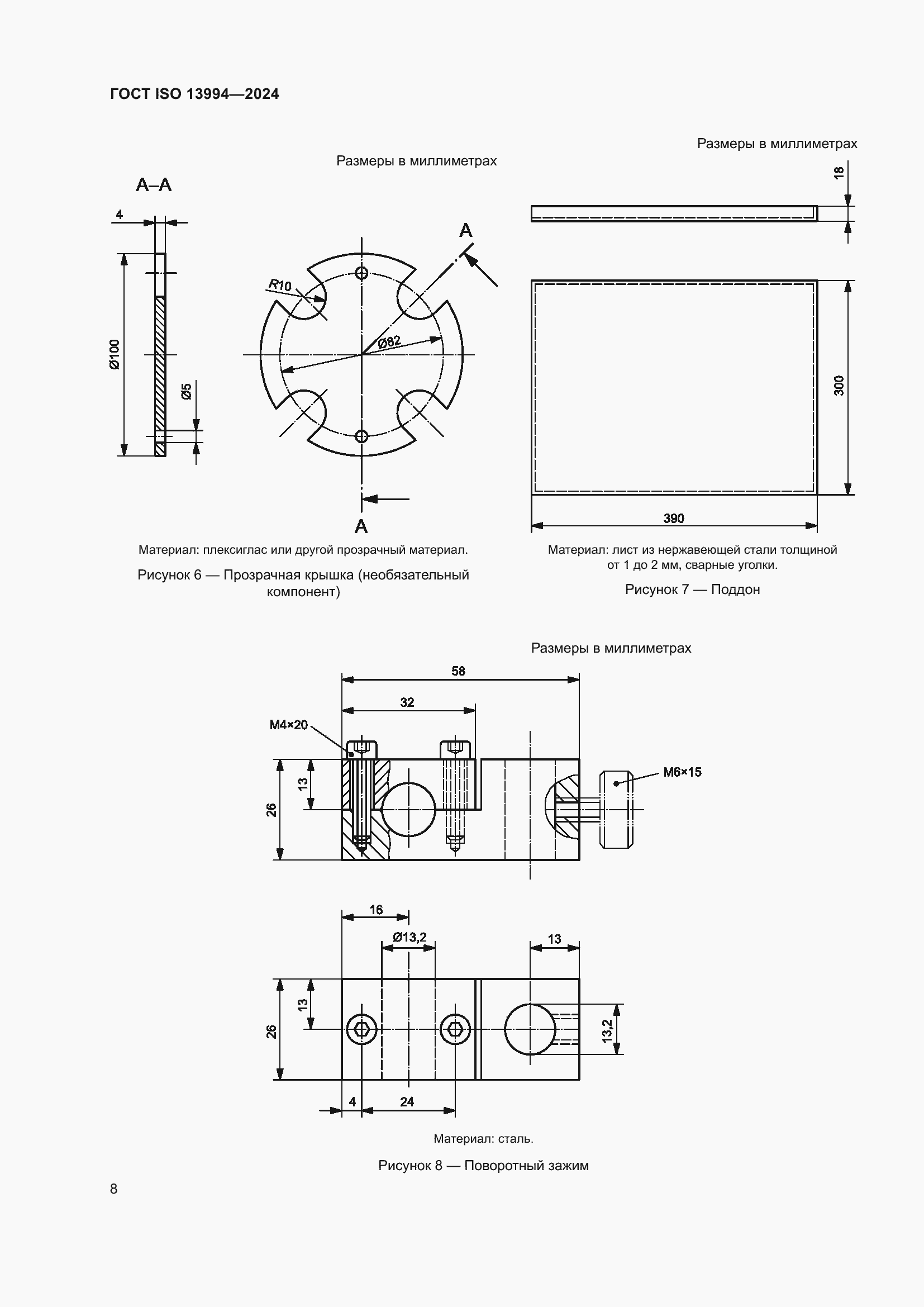 Страница 14 ГОСТ ISO 13994-2024