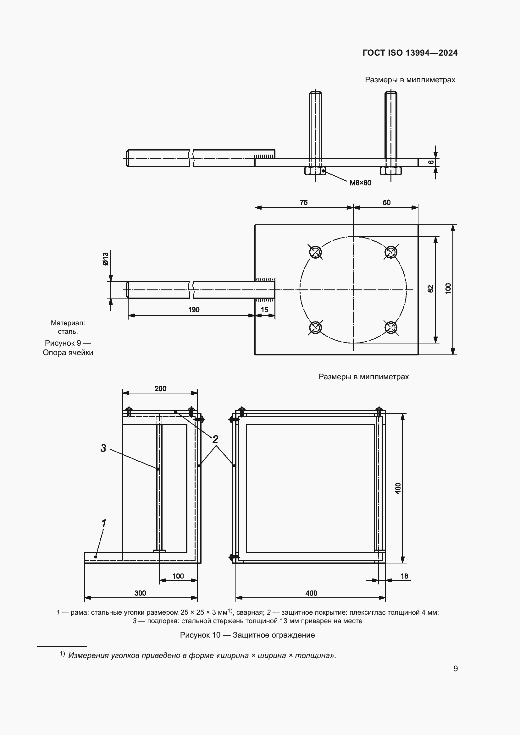 Страница 15 ГОСТ ISO 13994-2024