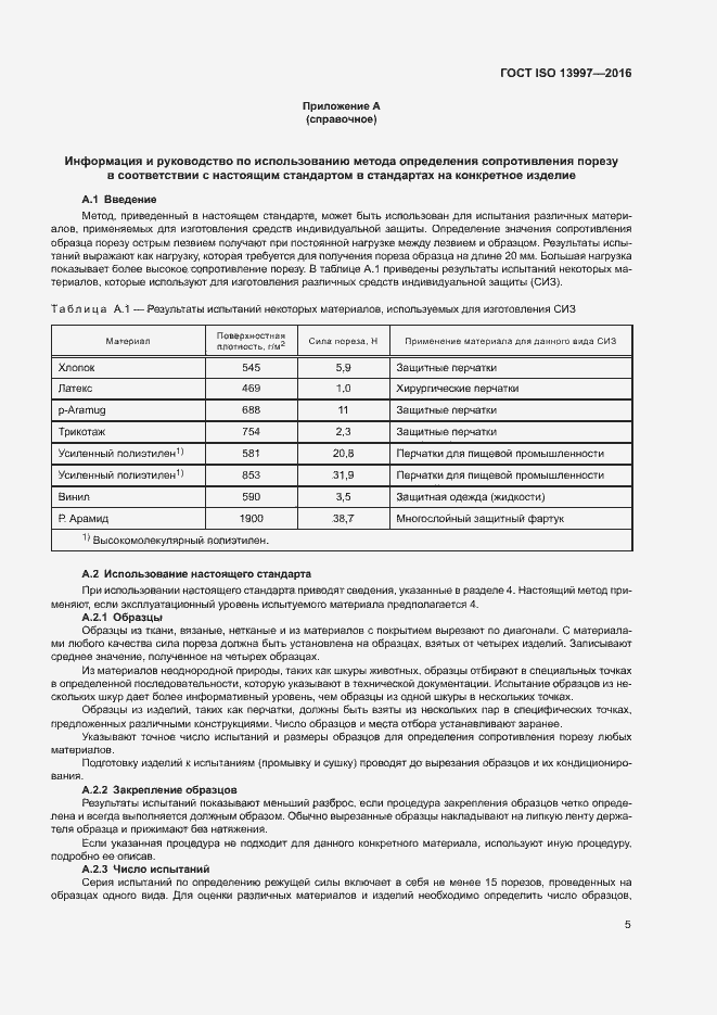 Страница 9 ГОСТ ISO 13997-2016