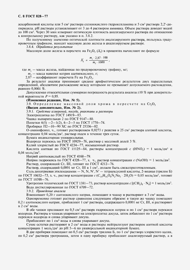 Страница 10 ГОСТ 828-77