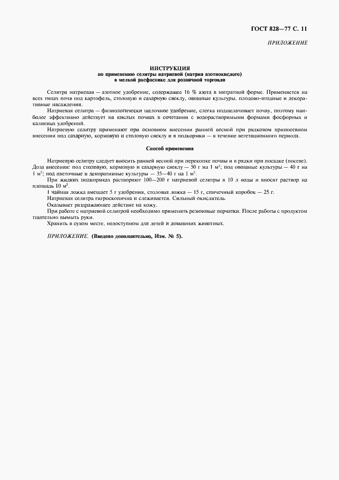 Страница 13 ГОСТ 828-77