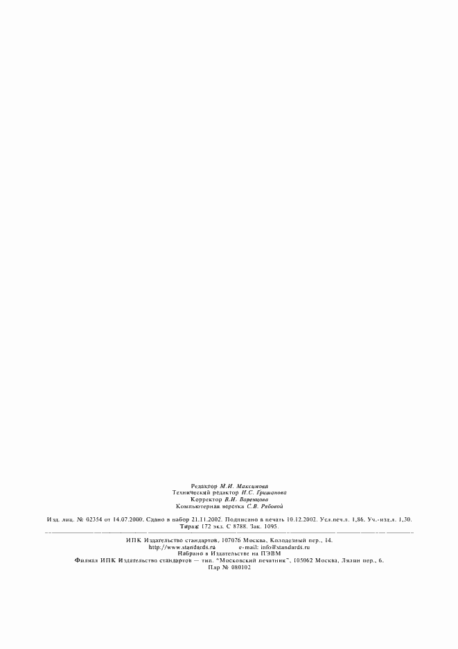 Страница 14 ГОСТ 828-77