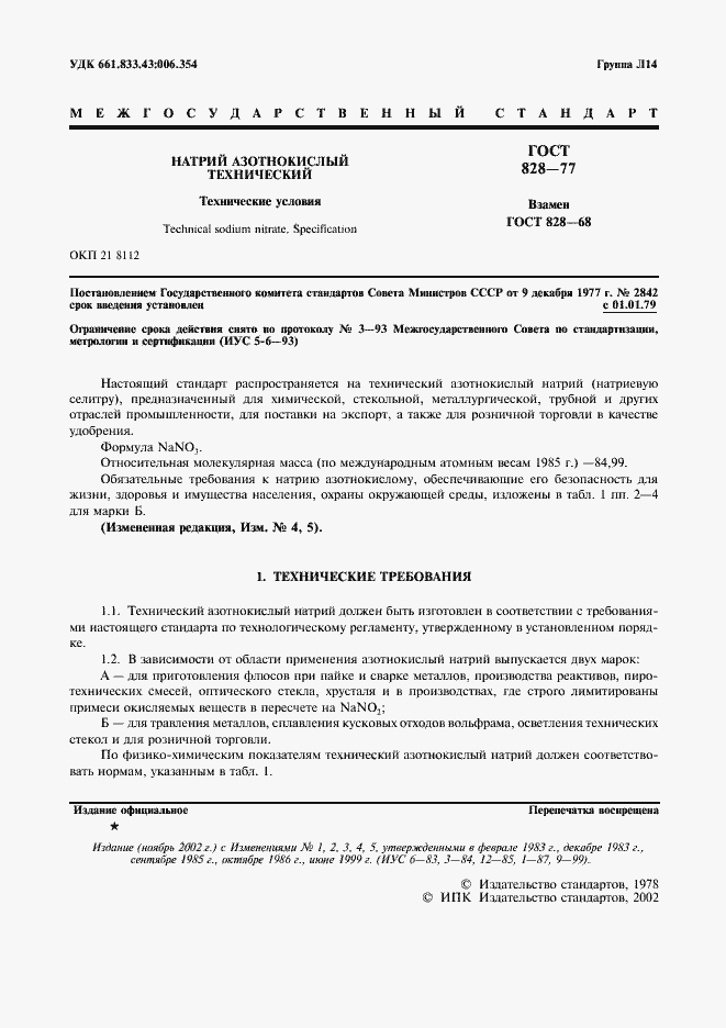 Страница 3 ГОСТ 828-77