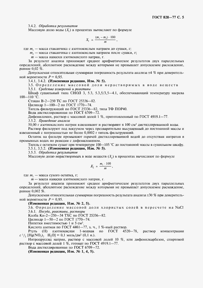 Страница 7 ГОСТ 828-77