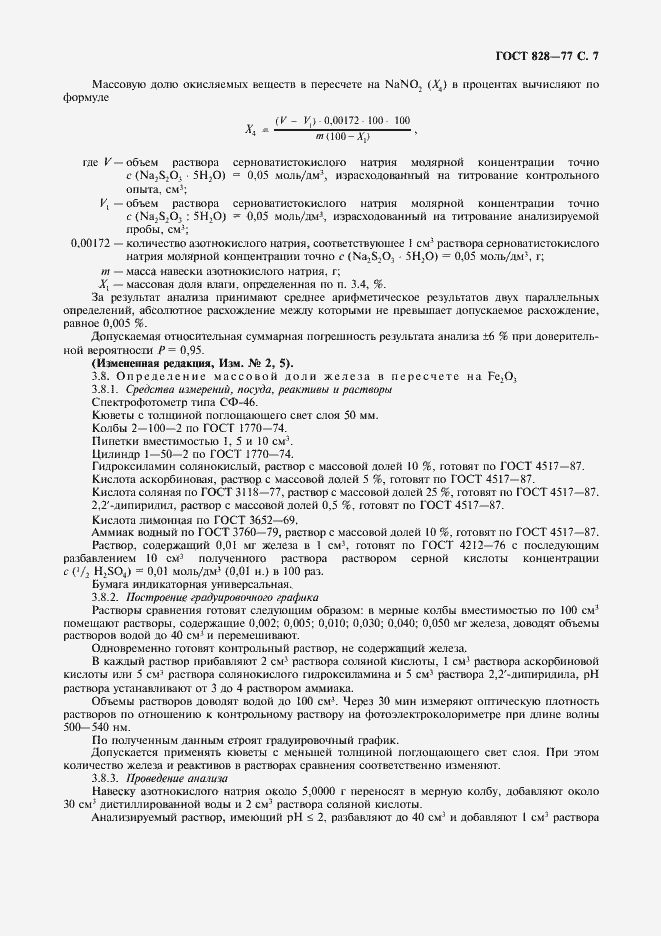 Страница 9 ГОСТ 828-77