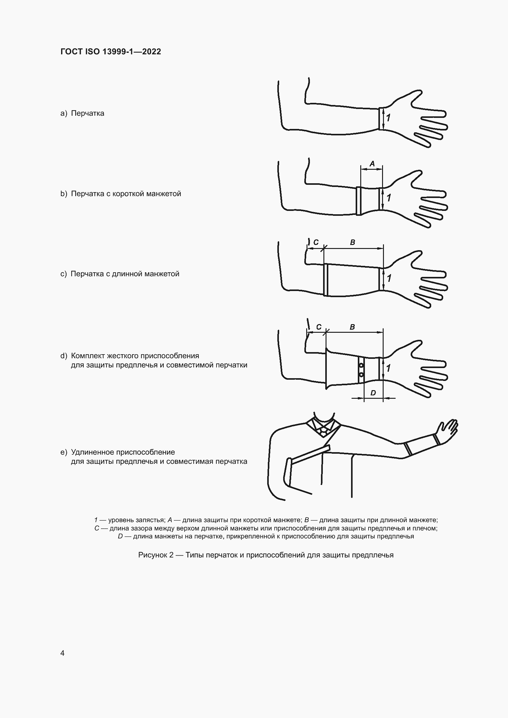 Страница 10 ГОСТ ISO 13999-1-2022