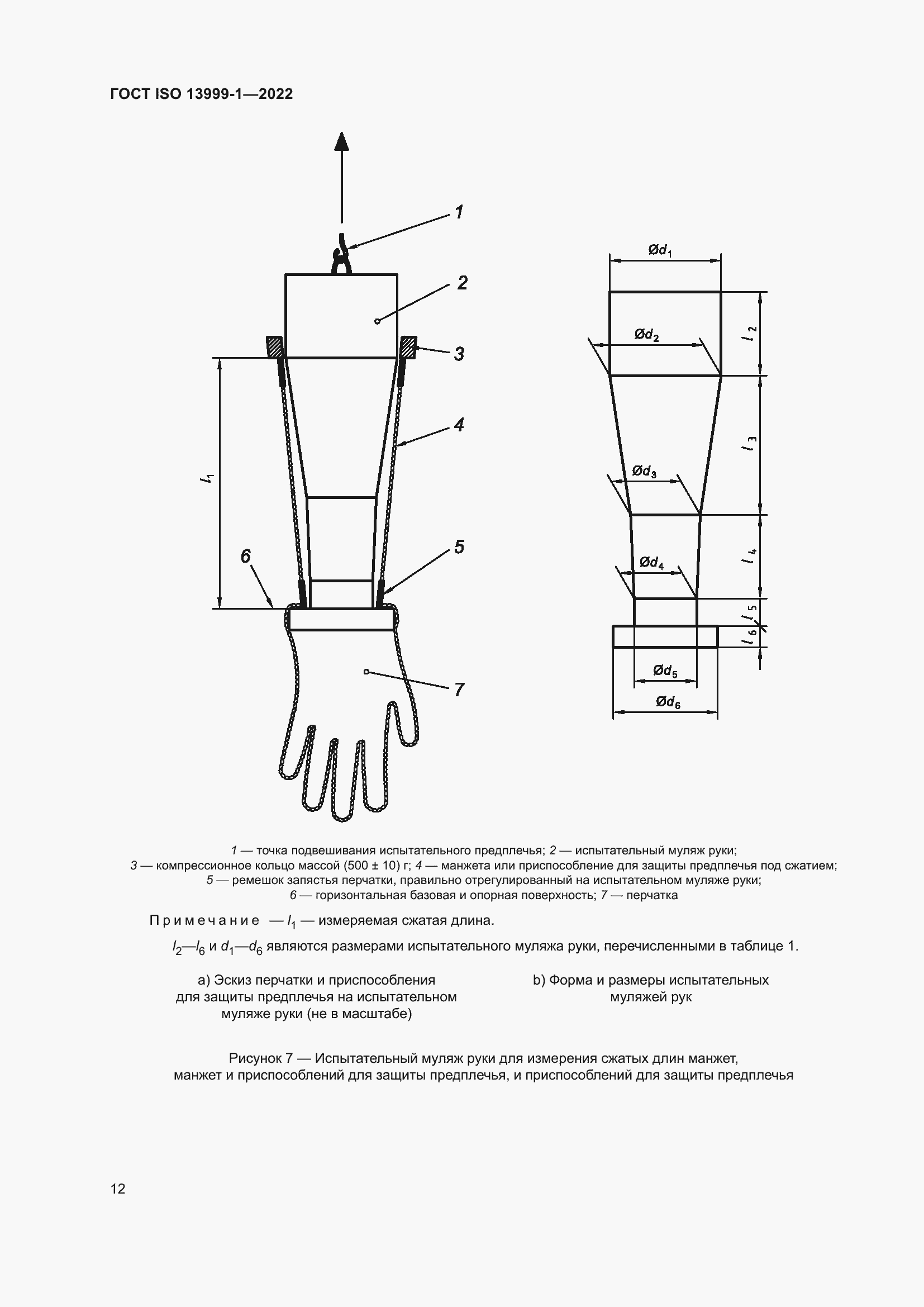 Страница 18 ГОСТ ISO 13999-1-2022