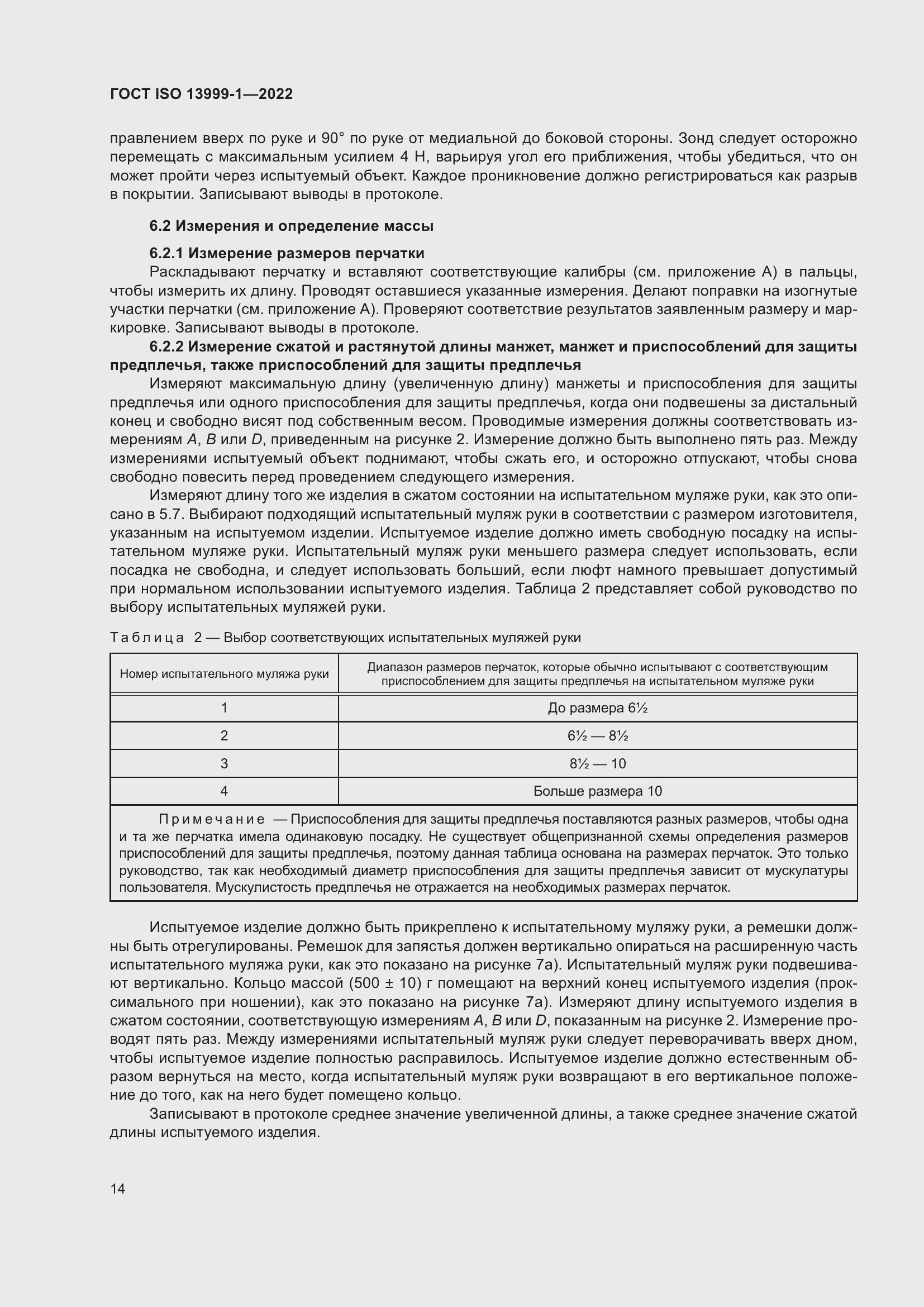 Страница 20 ГОСТ ISO 13999-1-2022