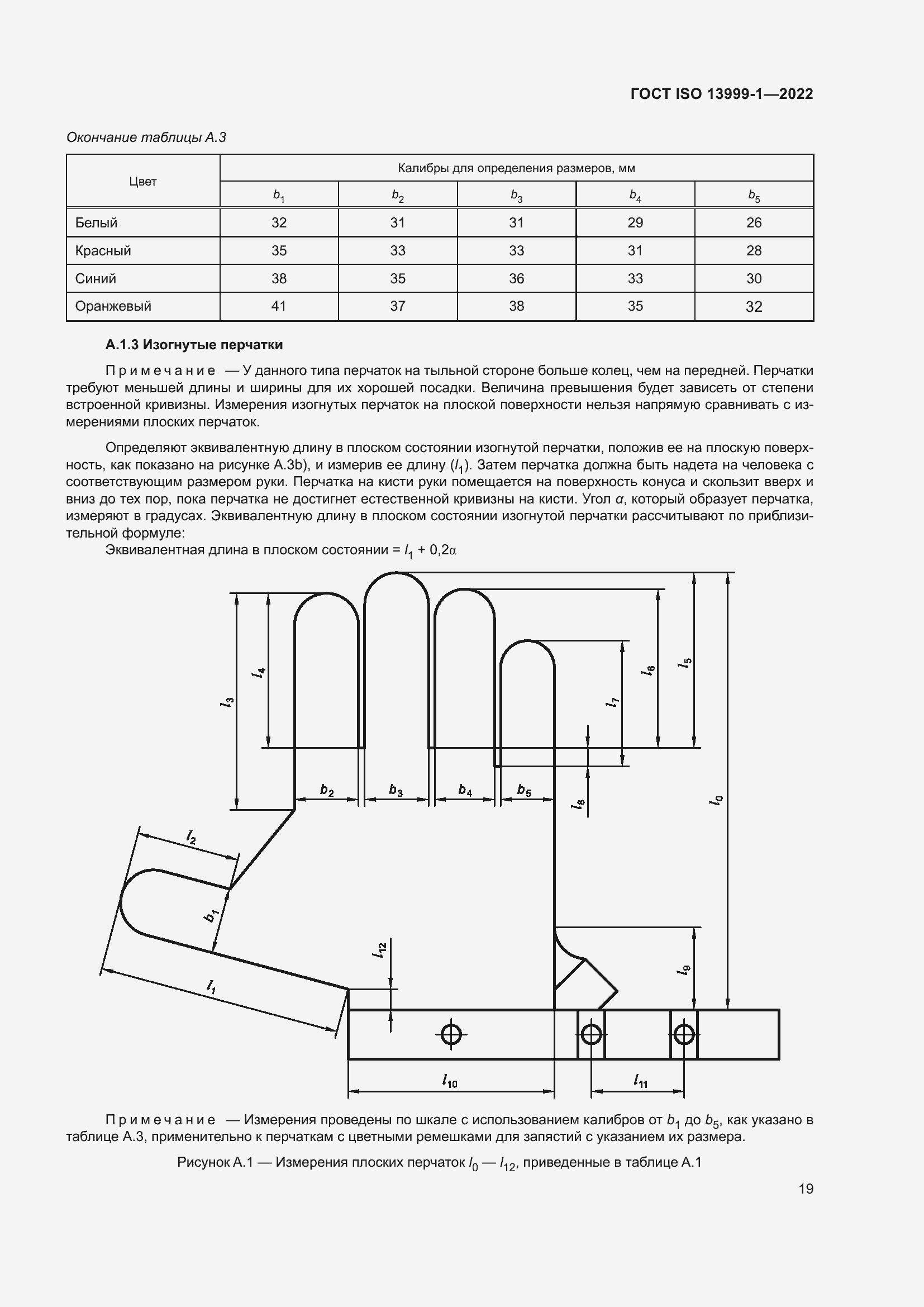 Страница 25 ГОСТ ISO 13999-1-2022