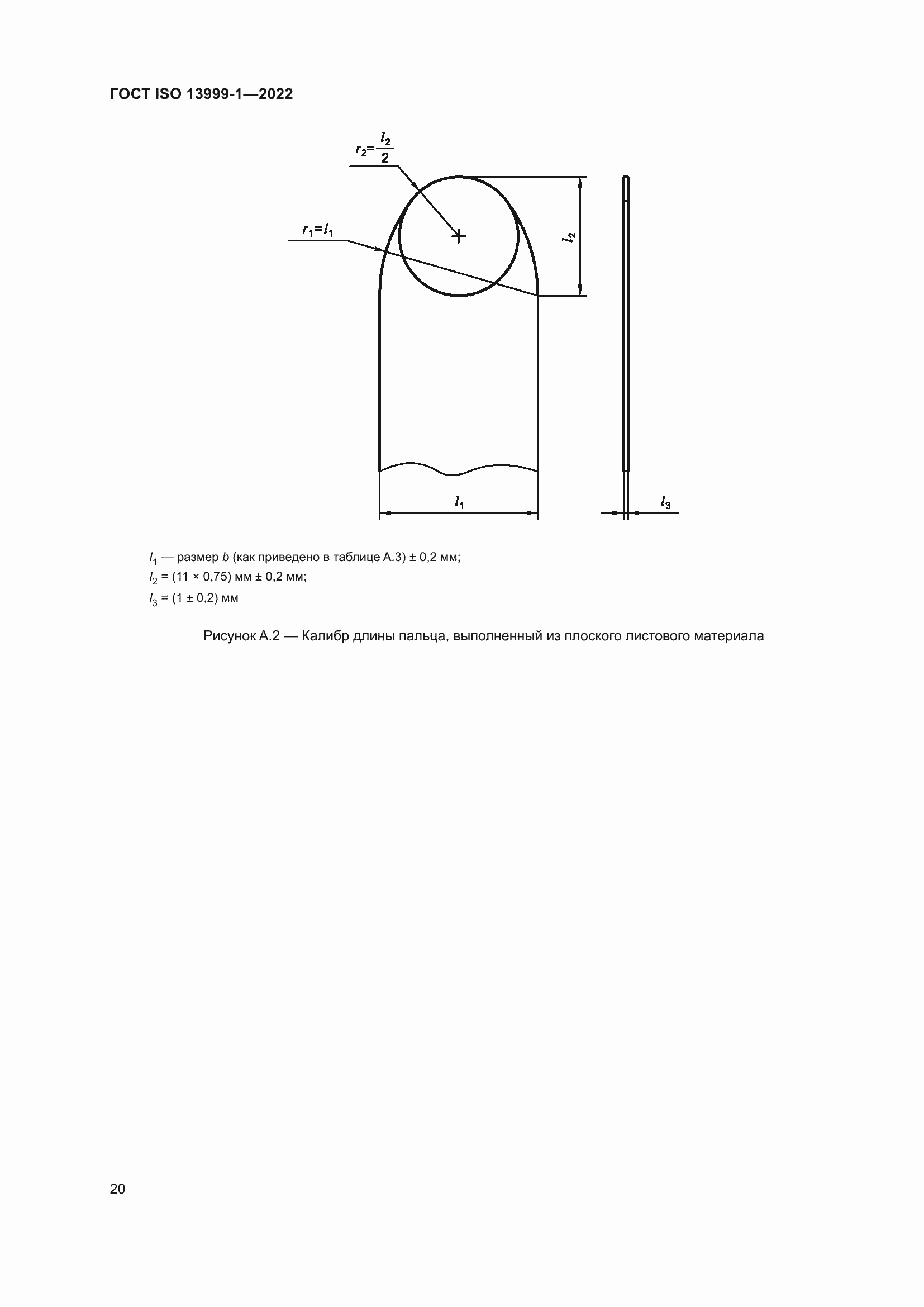 Страница 26 ГОСТ ISO 13999-1-2022