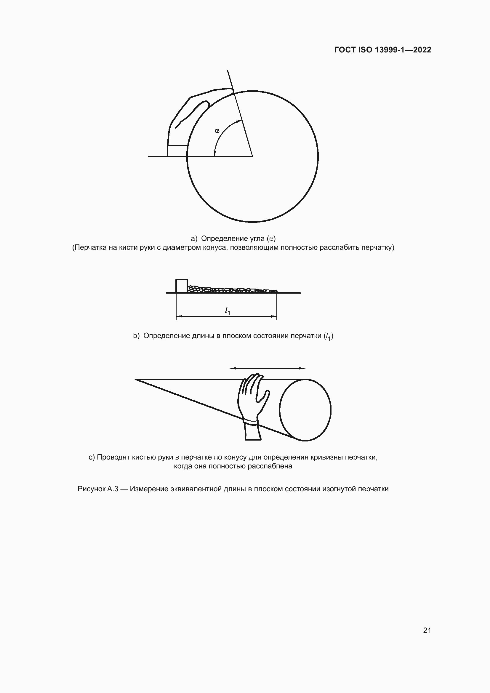 Страница 27 ГОСТ ISO 13999-1-2022