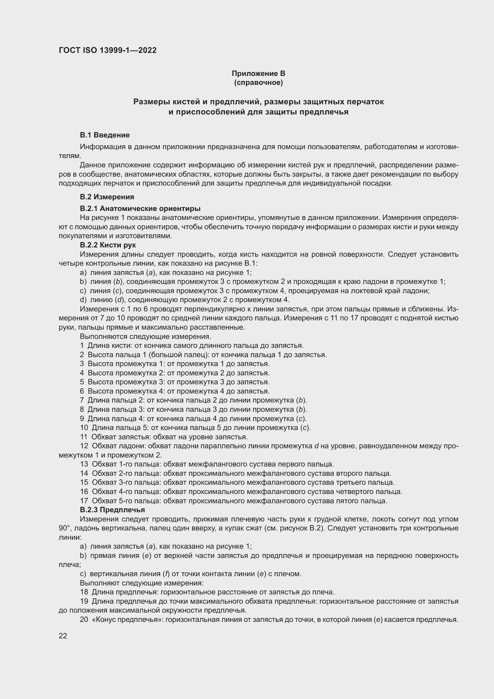 Страница 28 ГОСТ ISO 13999-1-2022