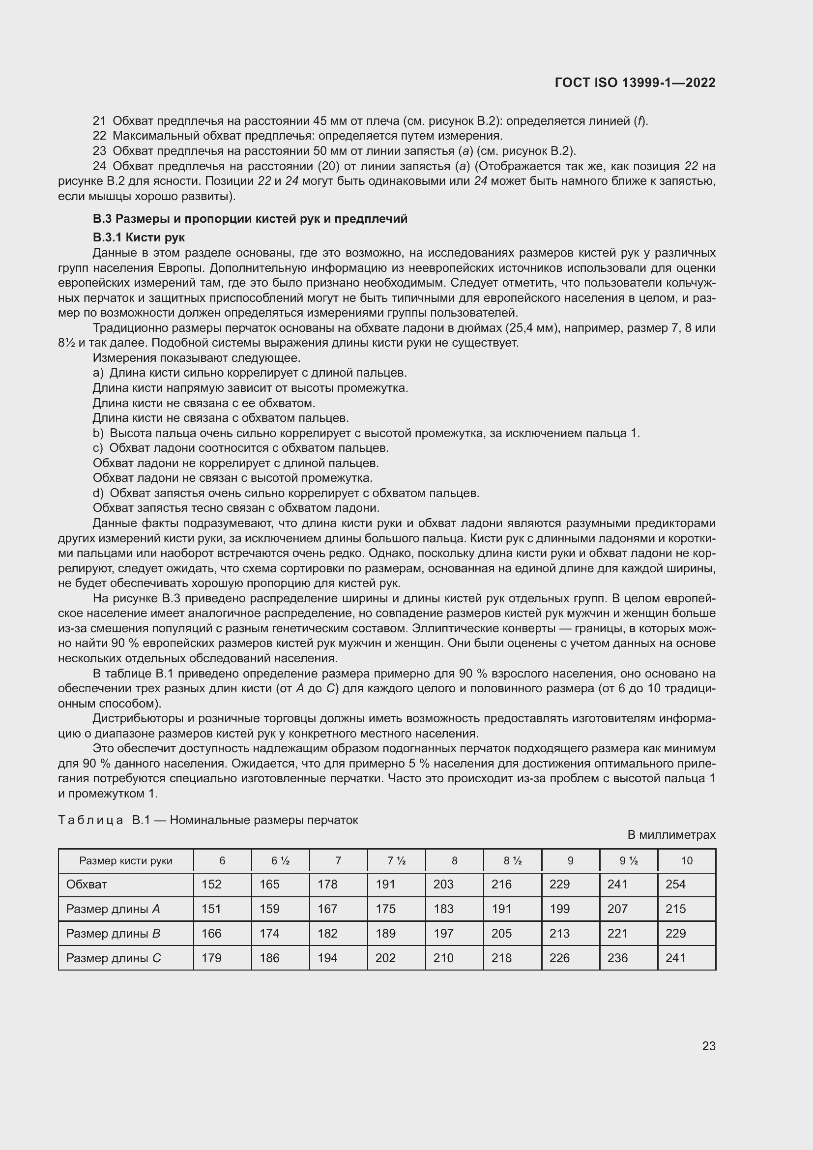 Страница 29 ГОСТ ISO 13999-1-2022