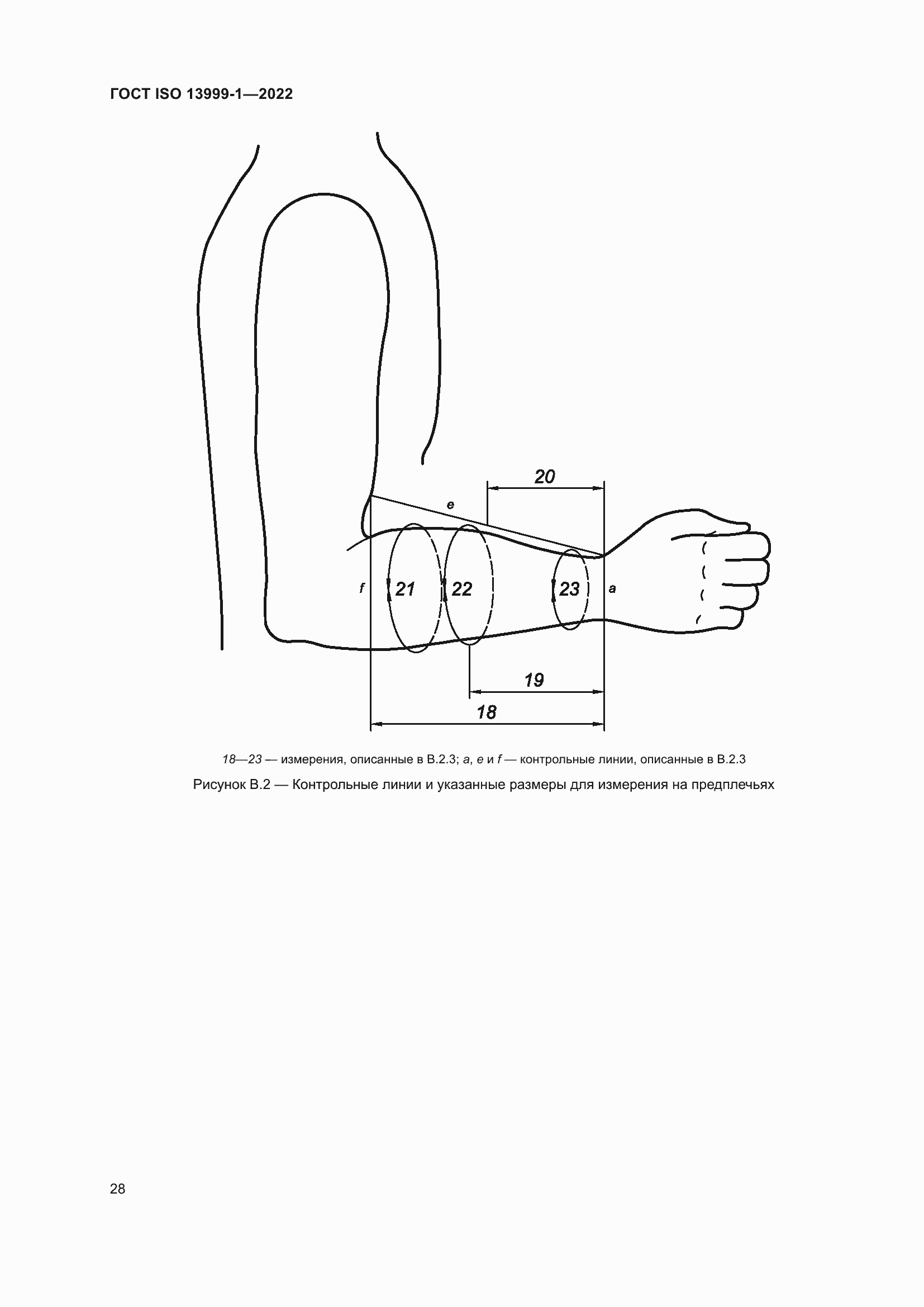 Страница 34 ГОСТ ISO 13999-1-2022