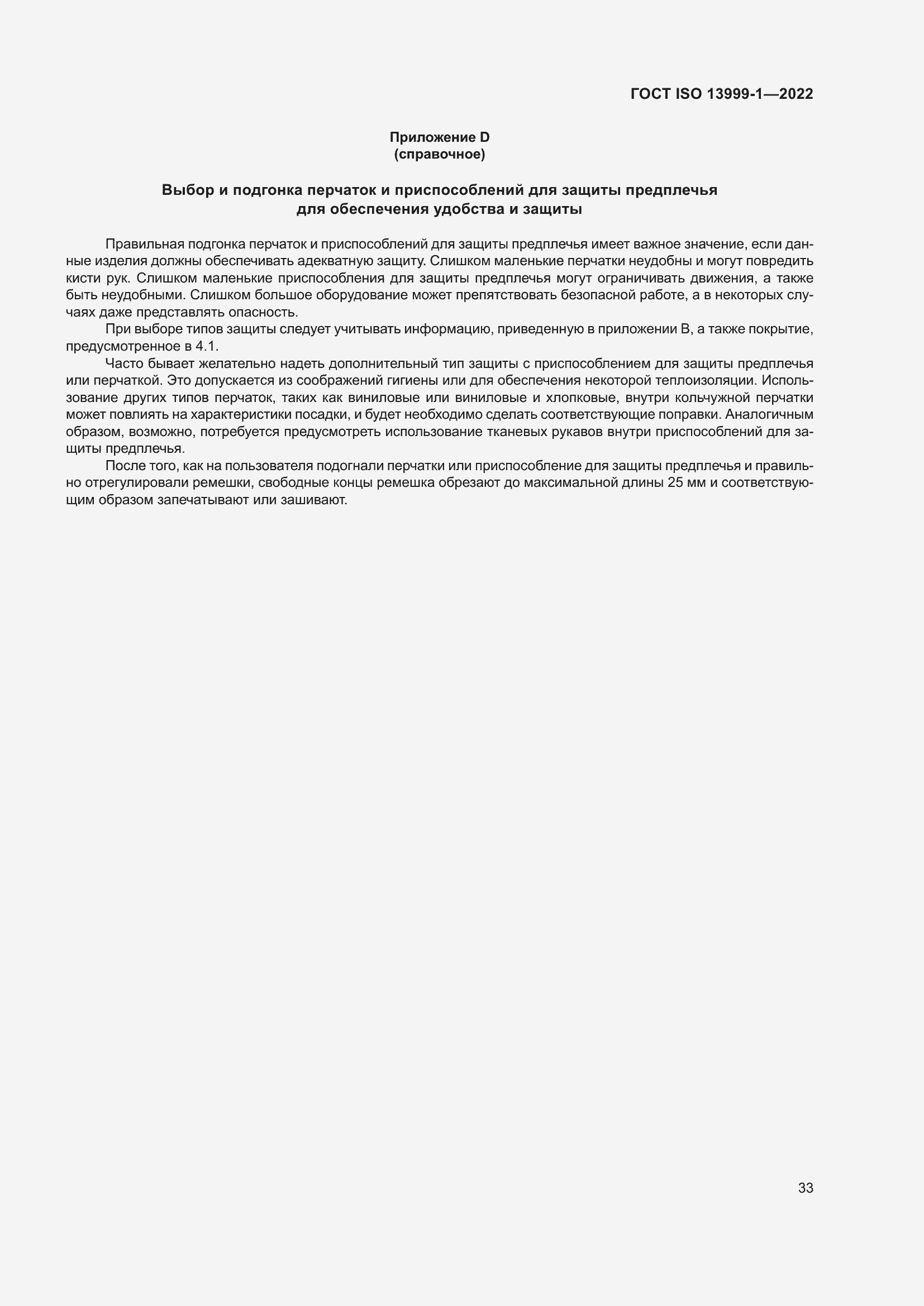 Страница 39 ГОСТ ISO 13999-1-2022