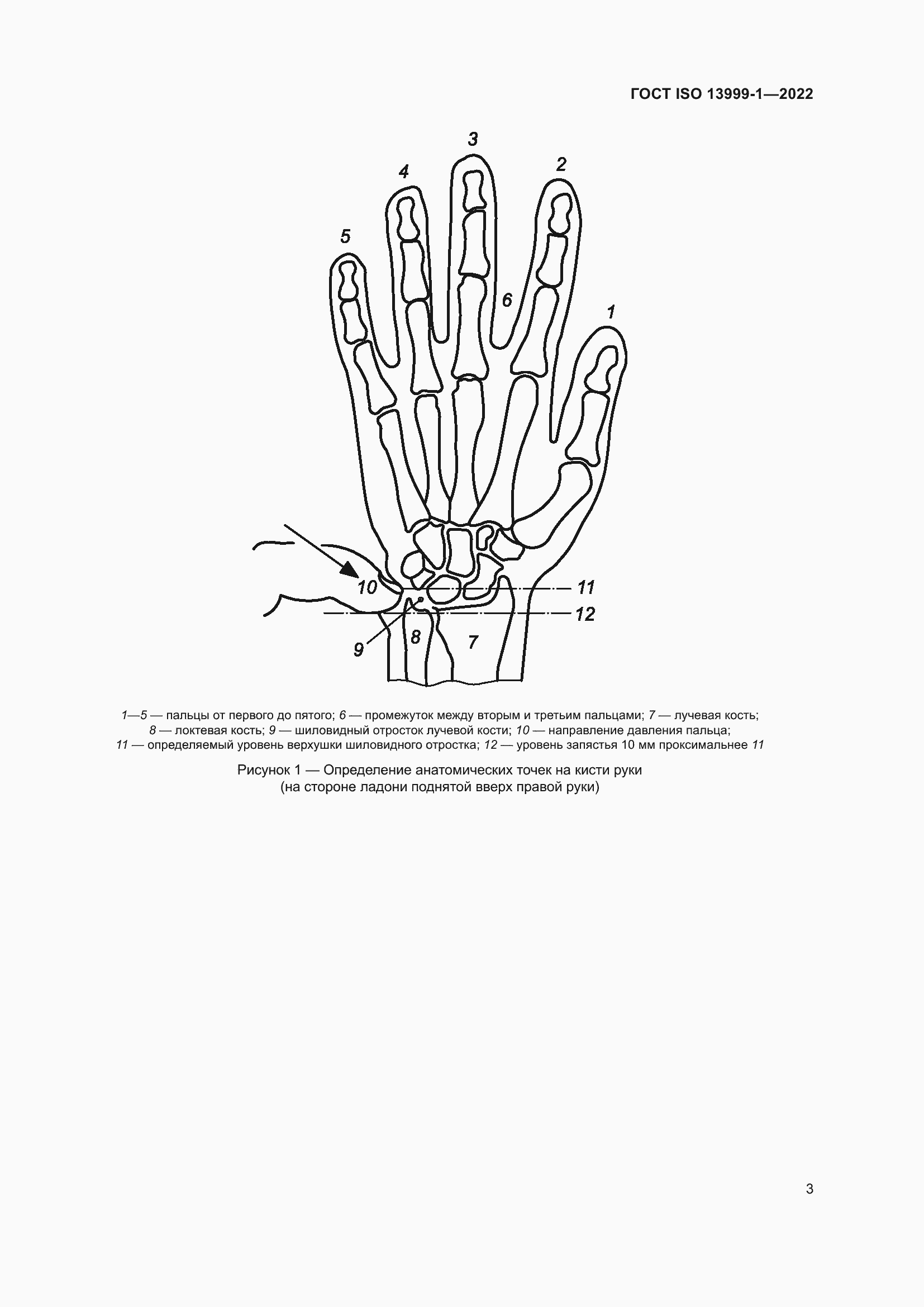 Страница 9 ГОСТ ISO 13999-1-2022