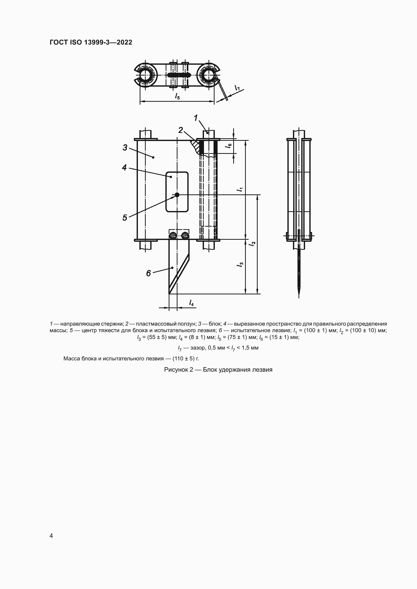 Страница 10 ГОСТ ISO 13999-3-2022