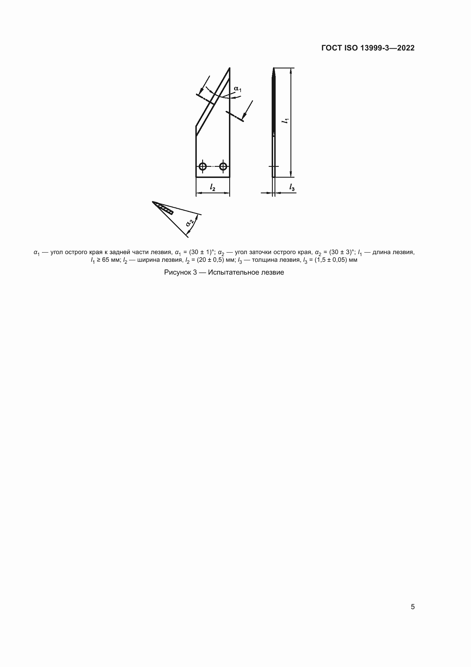 Страница 11 ГОСТ ISO 13999-3-2022