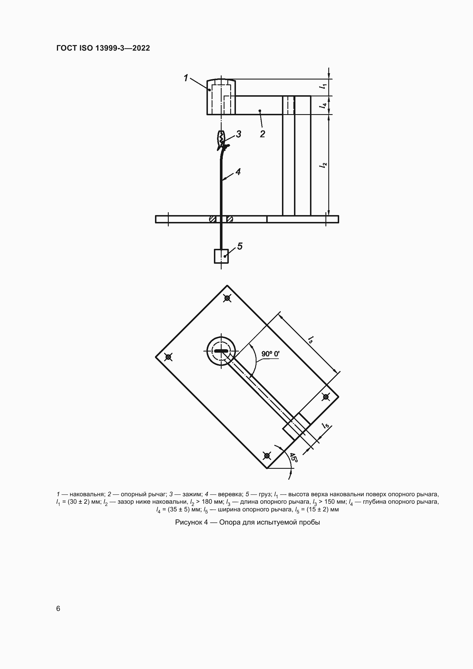 Страница 12 ГОСТ ISO 13999-3-2022