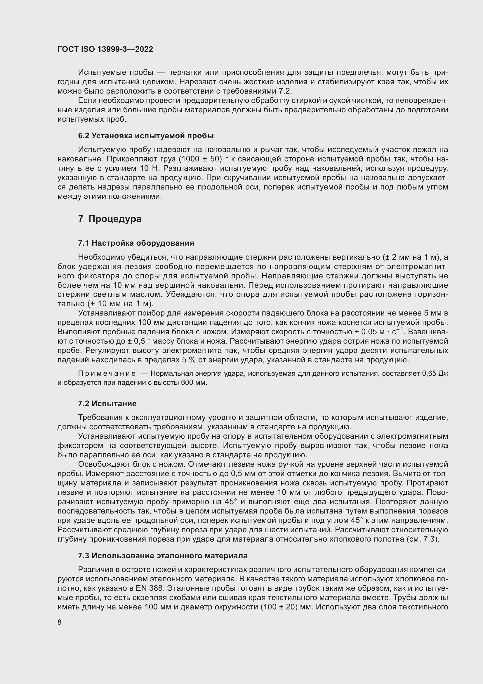 Страница 14 ГОСТ ISO 13999-3-2022