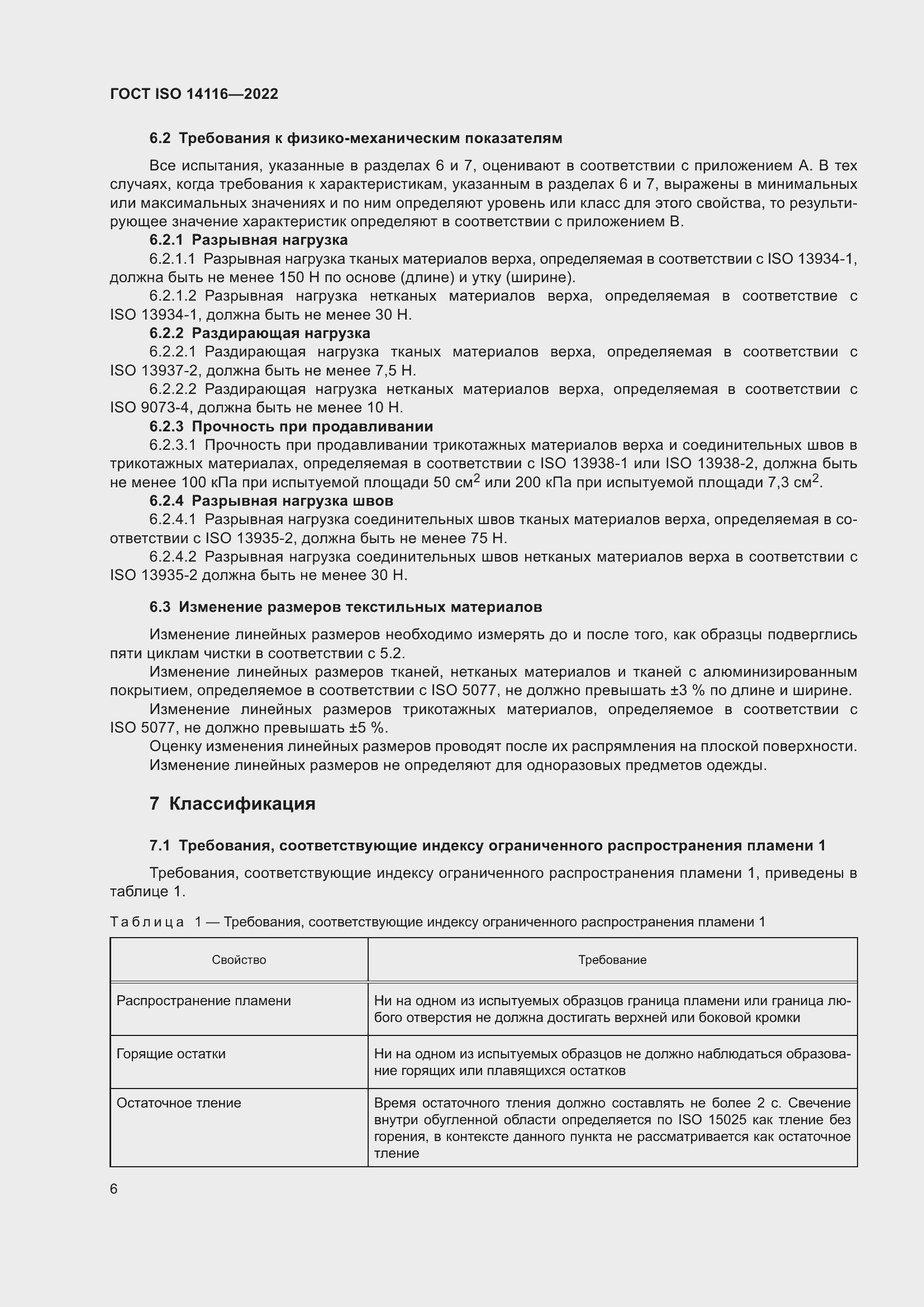 Страница 10 ГОСТ ISO 14116-2022