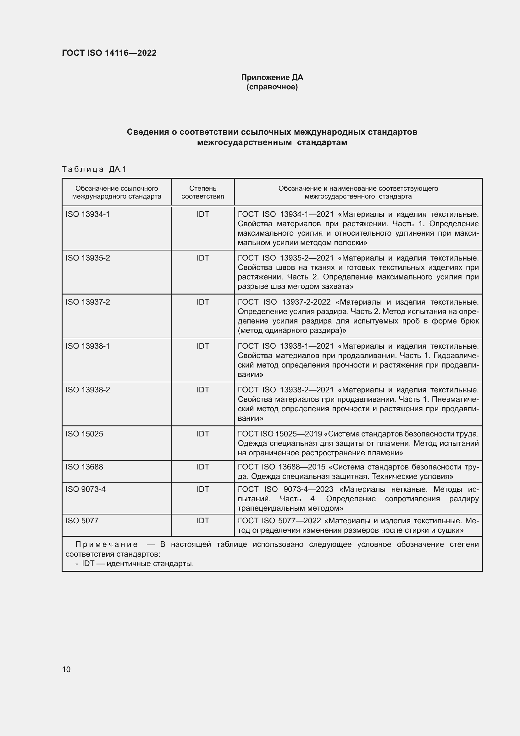 Страница 14 ГОСТ ISO 14116-2022