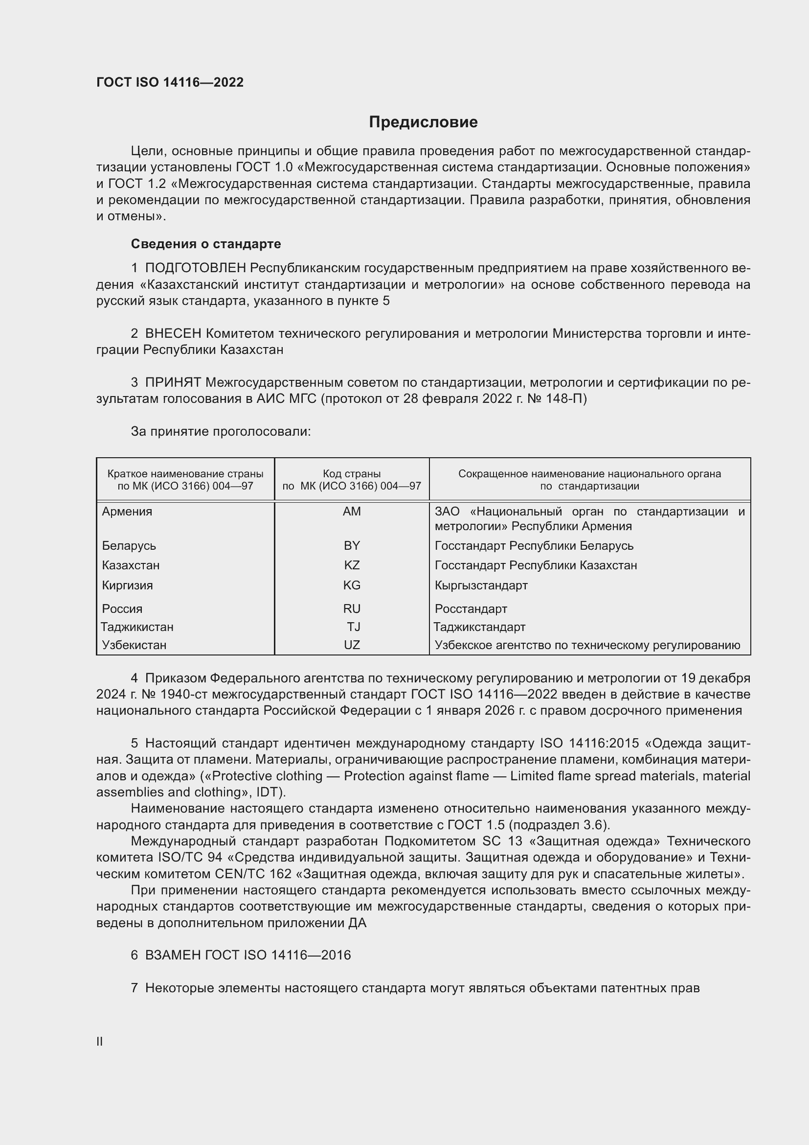 Страница 2 ГОСТ ISO 14116-2022