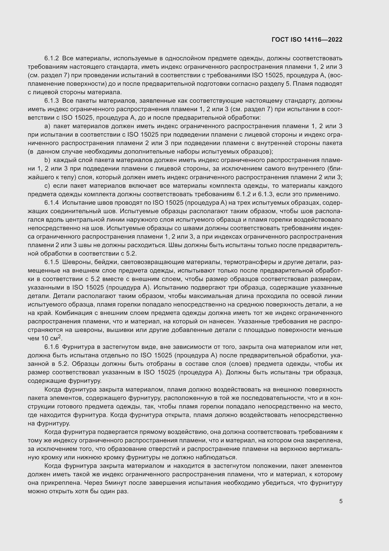 Страница 9 ГОСТ ISO 14116-2022