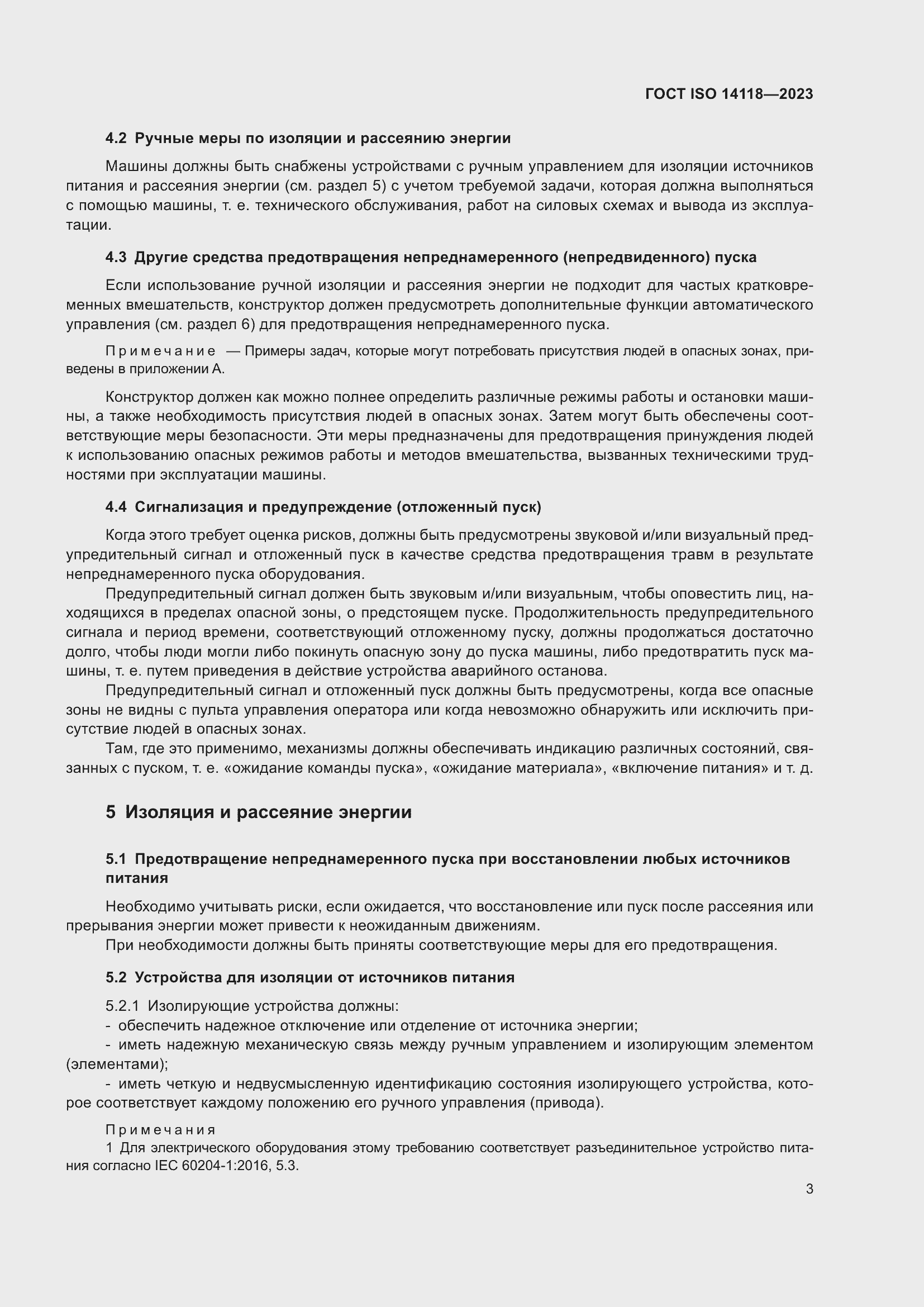 Страница 9 ГОСТ ISO 14118-2023