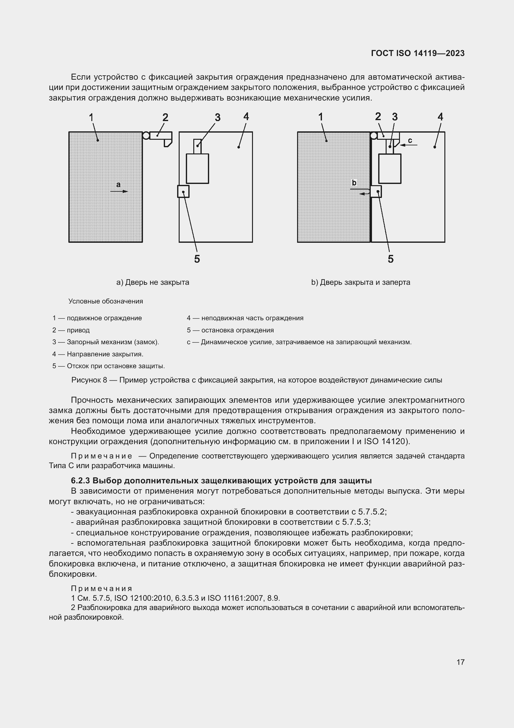 Страница 23 ГОСТ ISO 14119-2023