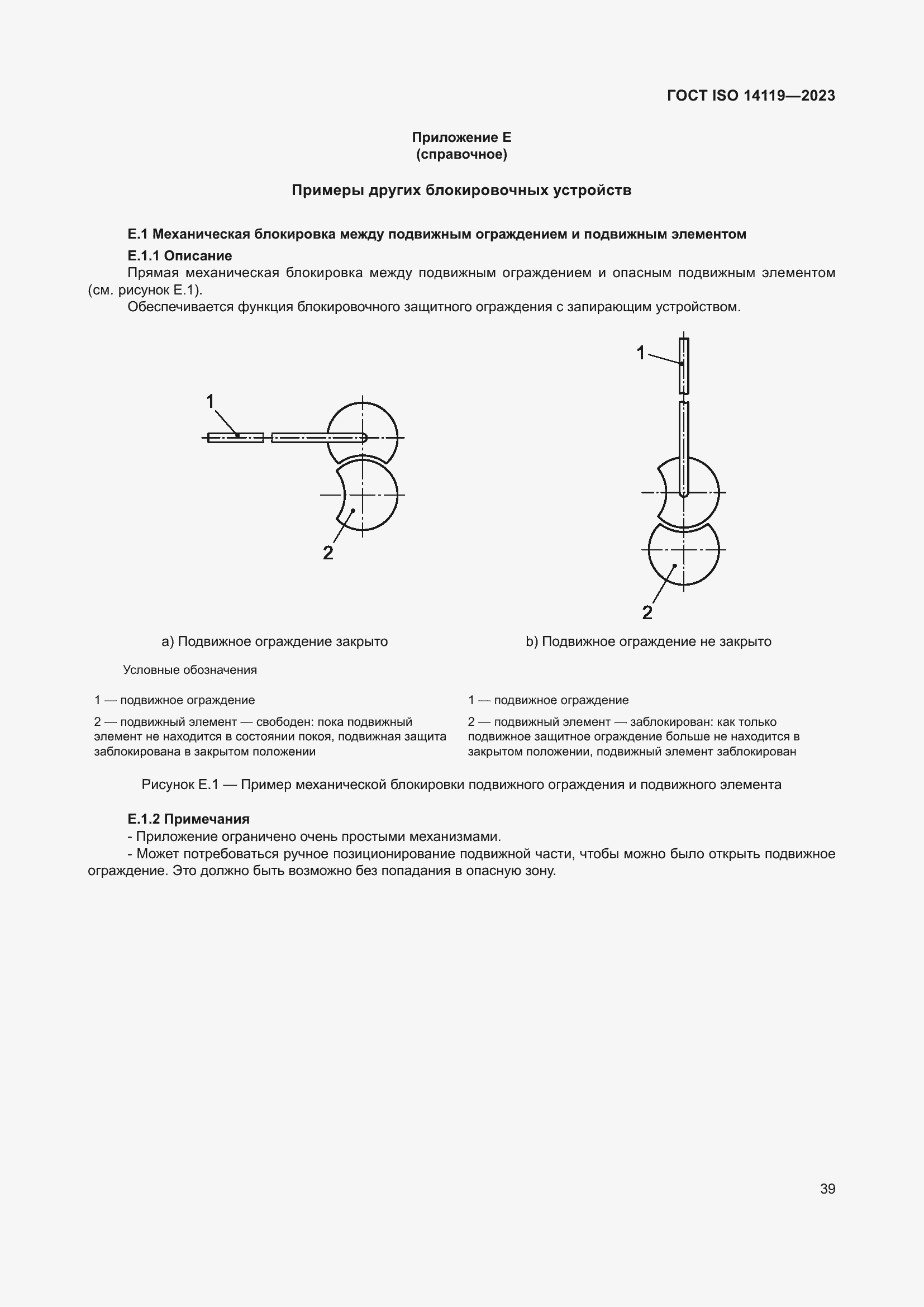 Страница 45 ГОСТ ISO 14119-2023