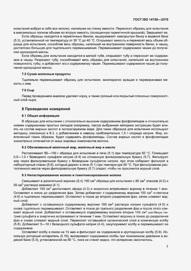 Страница 6 ГОСТ ISO 14156-2015