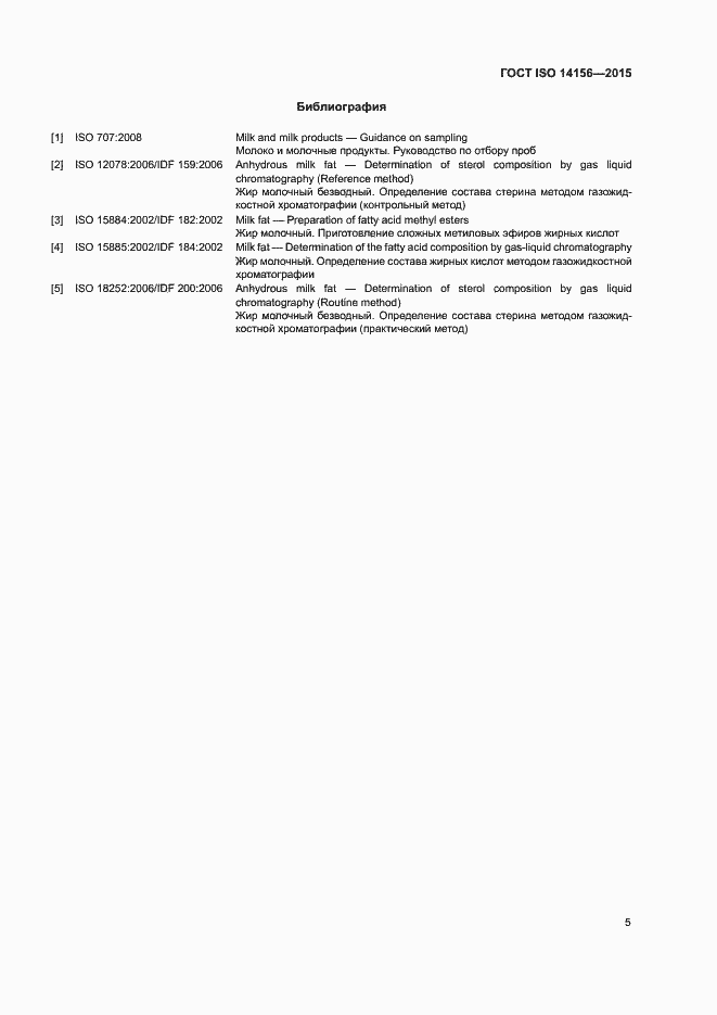 Страница 8 ГОСТ ISO 14156-2015