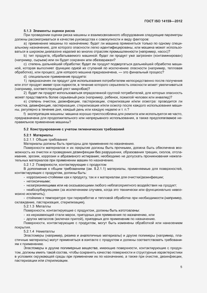 Страница 10 ГОСТ ISO 14159-2012