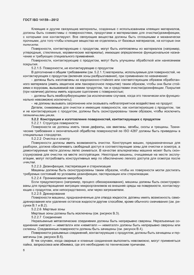 Страница 11 ГОСТ ISO 14159-2012