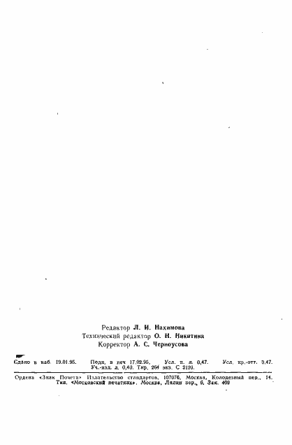 Страница 2 ГОСТ 830-75