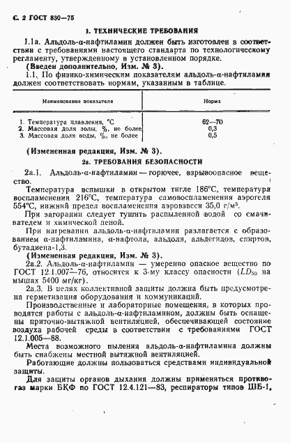 Страница 4 ГОСТ 830-75