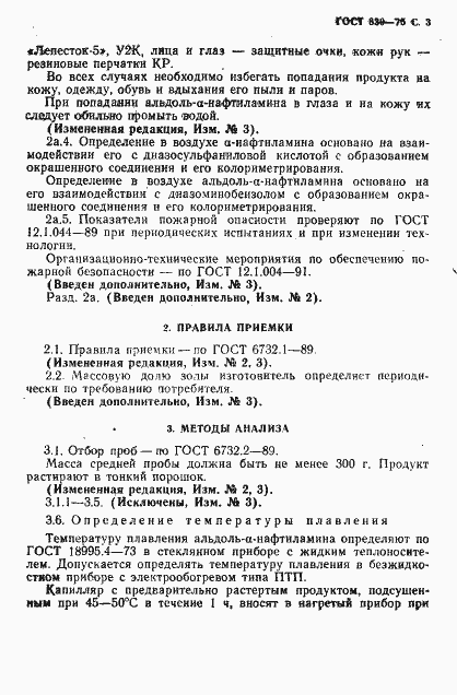 Страница 5 ГОСТ 830-75